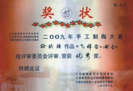 紫砂壶图片：《飞翔壶》获2009手工制陶大赛优秀奖 - 宜兴紫砂壶网