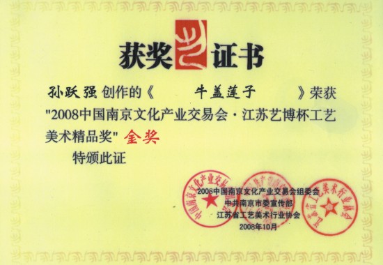紫砂壶图片：《牛盖莲子》获2008南京文化产业交易会金奖 - 宜兴紫砂壶网