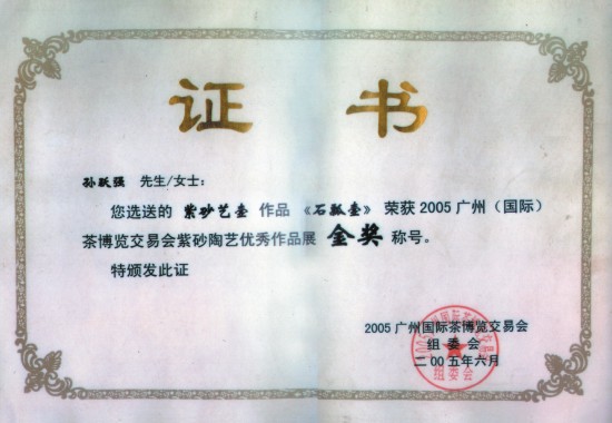 紫砂壶图片：《吉祥飞龙壶》被无锡博物馆永久收藏奖 - 宜兴紫砂壶网