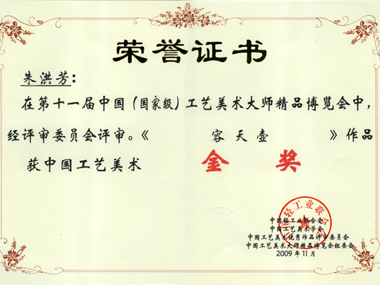 紫砂壶图片：获奖证书 - 宜兴紫砂壶网