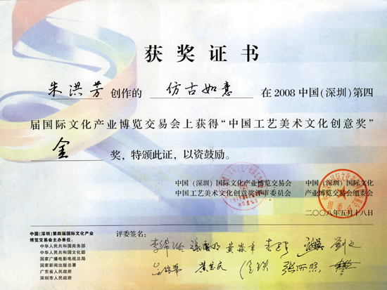 紫砂壶图片：获奖证书 - 宜兴紫砂壶网