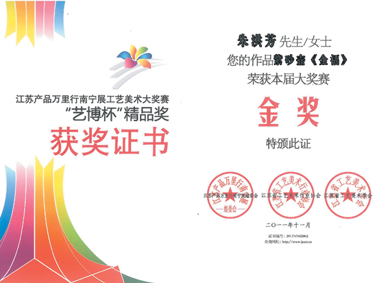 紫砂壶图片：获奖证书 - 宜兴紫砂壶网