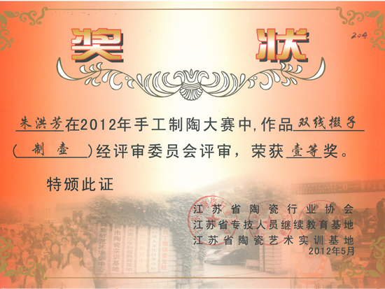 紫砂壶图片：获奖证书 - 宜兴紫砂壶网