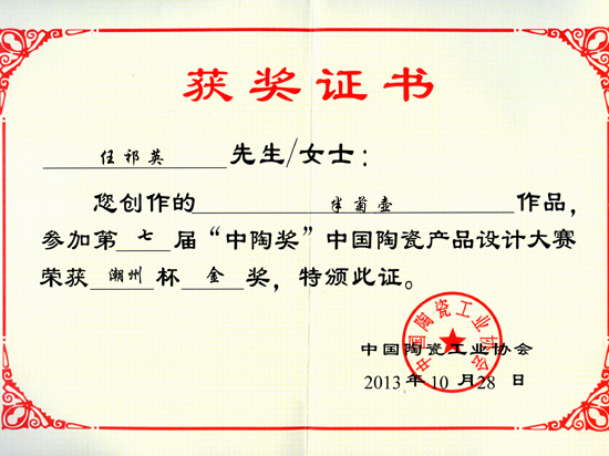 紫砂壶图片：获奖证书 - 宜兴紫砂壶网