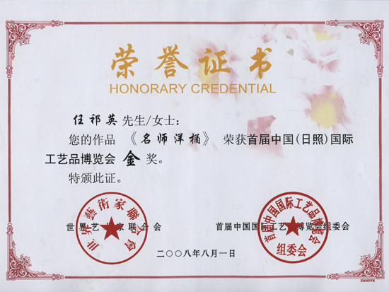 紫砂壶图片：获奖证书 - 宜兴紫砂壶网