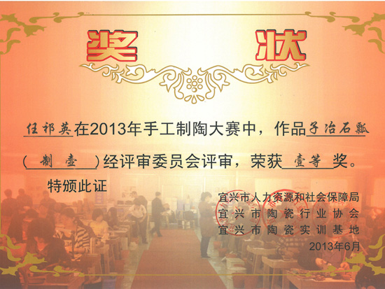 紫砂壶图片：获奖证书 - 宜兴紫砂壶网
