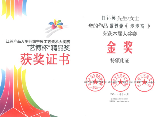 紫砂壶图片：获奖证书 - 宜兴紫砂壶网