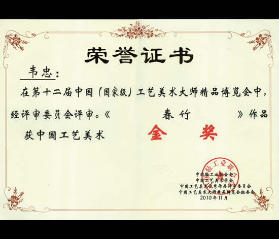 紫砂壶图片：《春竹》荣誉证书 - 宜兴紫砂壶网