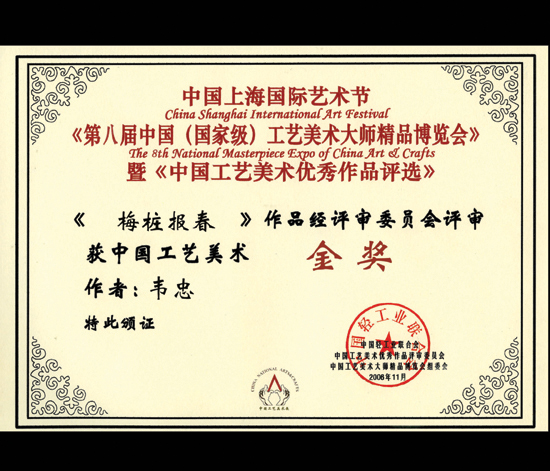 紫砂壶图片：《梅桩报春》获奖证书 - 宜兴紫砂壶网