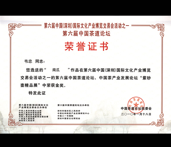 紫砂壶图片：《南瓜》获奖证书 - 宜兴紫砂壶网