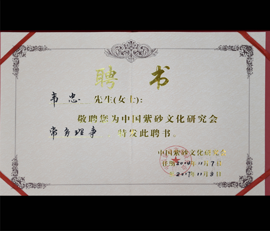 紫砂壶图片：中国紫砂文化研究会常务理事 - 宜兴紫砂壶网