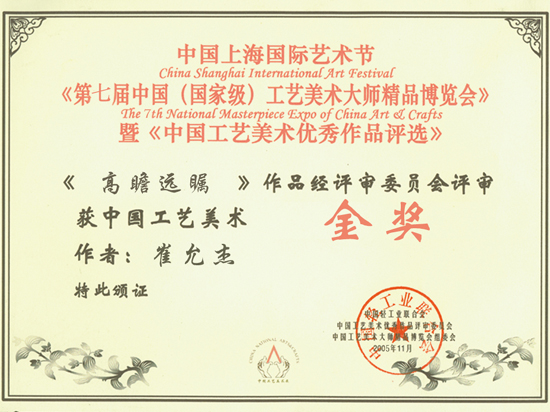 紫砂壶图片：《高瞻远瞩》获奖证书 - 宜兴紫砂壶网