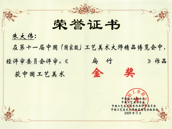 紫砂壶图片：《扁竹壶》荣誉证书 - 宜兴紫砂壶网