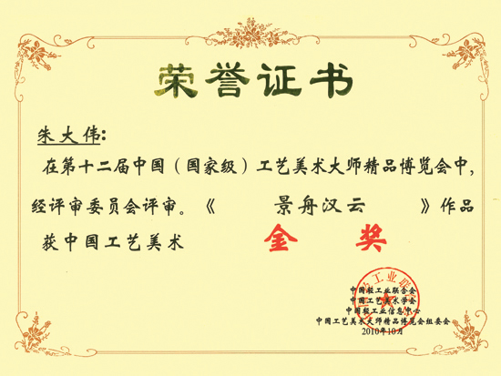 紫砂壶图片：《景舟汉云》荣誉证书 - 宜兴紫砂壶网
