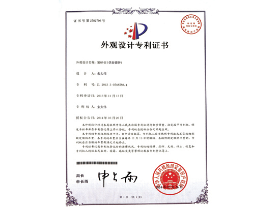 紫砂壶图片：《供春德钟》专利证书 - 宜兴紫砂壶网