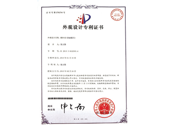 紫砂壶图片：《供春掇只》专利证书 - 宜兴紫砂壶网