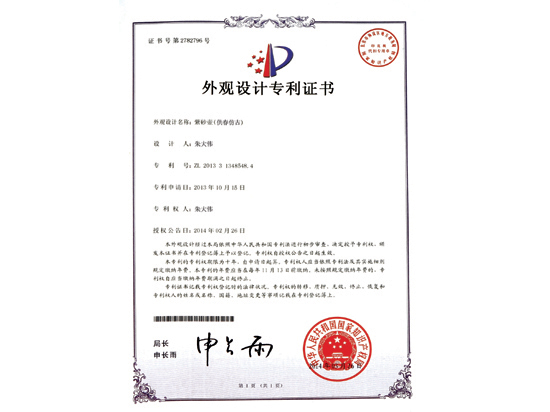 紫砂壶图片：《供春仿古》专利证书 - 宜兴紫砂壶网