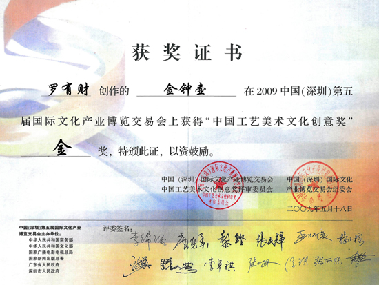 紫砂壶图片：《金钟》获奖证书 - 宜兴紫砂壶网