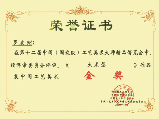 紫砂壶图片：《龙蛋》获奖证书 - 宜兴紫砂壶网