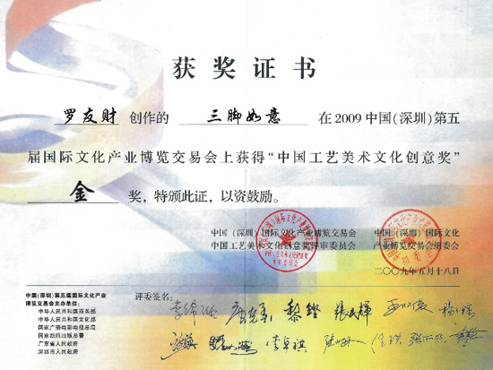 紫砂壶图片：《三脚如意》获奖证书 - 宜兴紫砂壶网