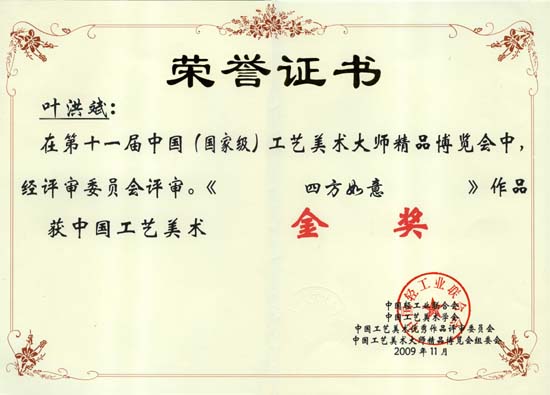 紫砂壶图片：荣誉证书 - 宜兴紫砂壶网