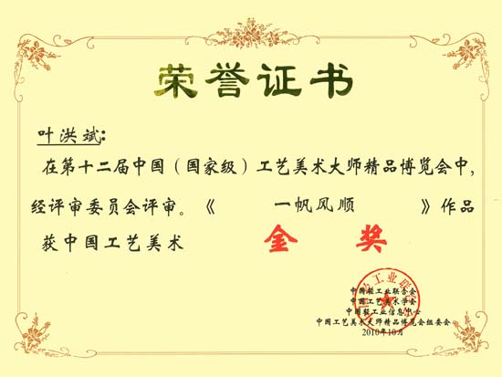 紫砂壶图片：荣誉证书 - 宜兴紫砂壶网