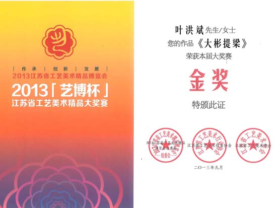 紫砂壶图片：荣誉证书 - 宜兴紫砂壶网