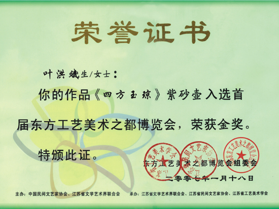 紫砂壶图片：荣誉证书 - 宜兴紫砂壶网