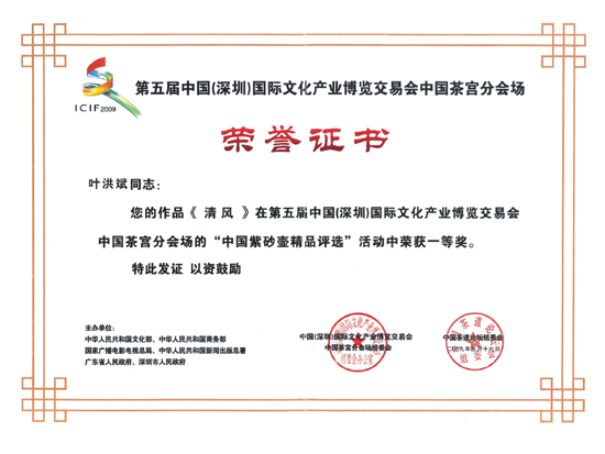 紫砂壶图片：荣誉证书 - 宜兴紫砂壶网