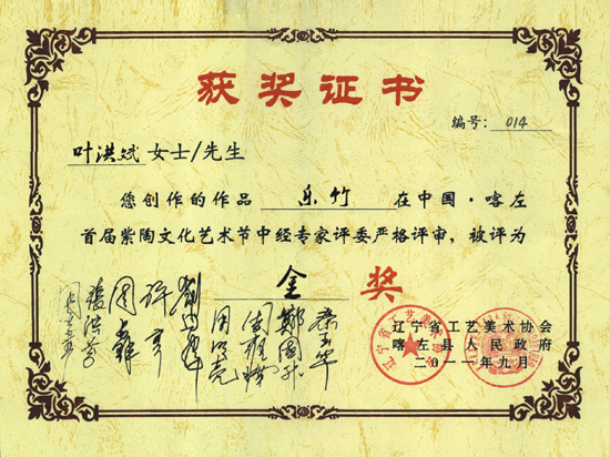 紫砂壶图片：荣誉证书 - 宜兴紫砂壶网