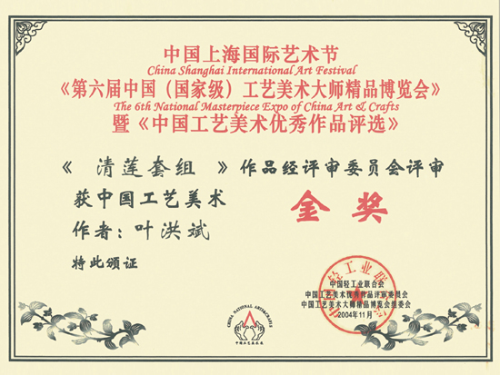 紫砂壶图片：荣誉证书 - 宜兴紫砂壶网