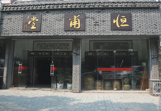 紫砂壶图片：恒甫堂艺术馆 - 宜兴紫砂壶网