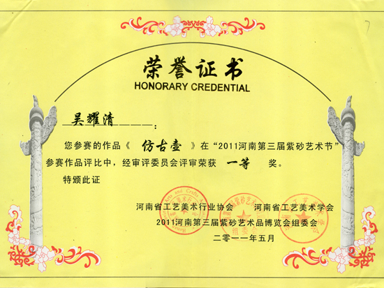 紫砂壶图片：作品《仿古》获2011河南第三届紫砂艺术节一等奖 - 宜兴紫砂壶网