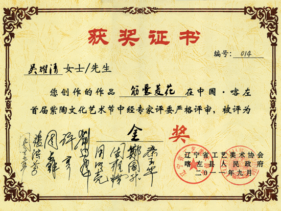 紫砂壶图片：作品《筋囊菱花》获首届紫陶文化艺术节金奖 - 宜兴紫砂壶网