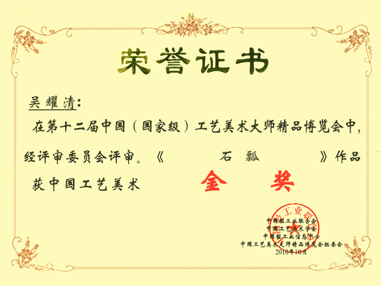 紫砂壶图片：作品《石瓢》获第十二届中国工艺美术精品博览会金奖 - 宜兴紫砂壶网