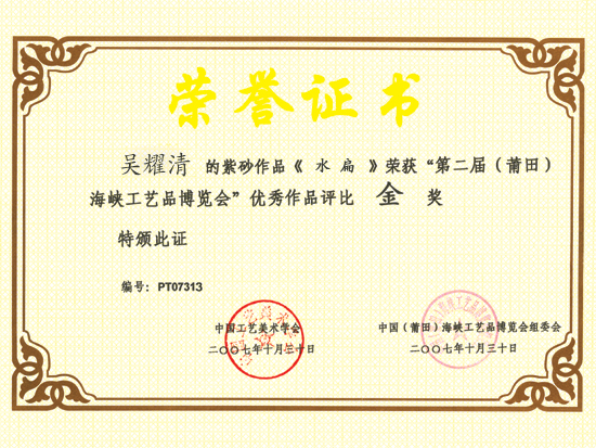 紫砂壶图片：作品《水扁》获第二届海峡工艺品博览会金奖 - 宜兴紫砂壶网