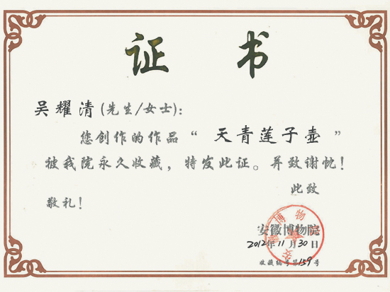 紫砂壶图片：作品《天青莲子壶》被安徽博物馆永久收藏 - 宜兴紫砂壶网