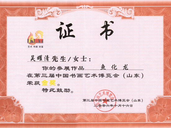 紫砂壶图片：作品《鱼化龙》获第三届中国书画艺术博览会金奖 - 宜兴紫砂壶网