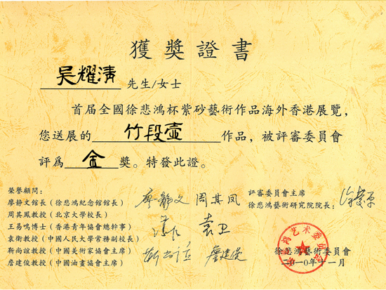 紫砂壶图片：作品《竹段壶》获奖证书 - 宜兴紫砂壶网