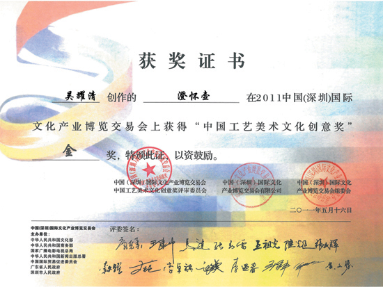 紫砂壶图片：作品《澄杯壶》获奖证书 - 宜兴紫砂壶网