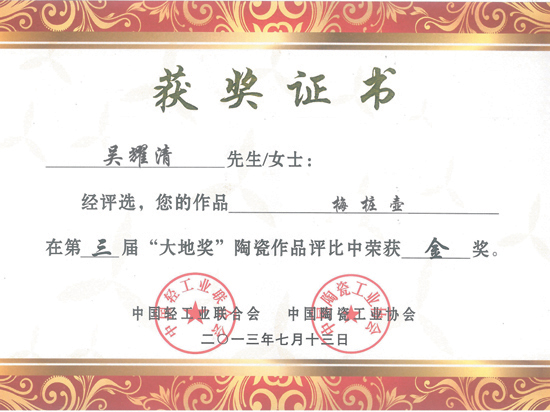 紫砂壶图片：作品《梅桩壶》获奖证书 - 宜兴紫砂壶网