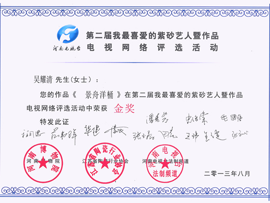 紫砂壶图片：作品《景舟洋桶》获奖证书 - 宜兴紫砂壶网