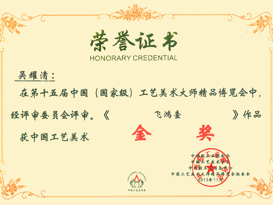 紫砂壶图片：作品《飞鸿壶》获奖证书 - 宜兴紫砂壶网