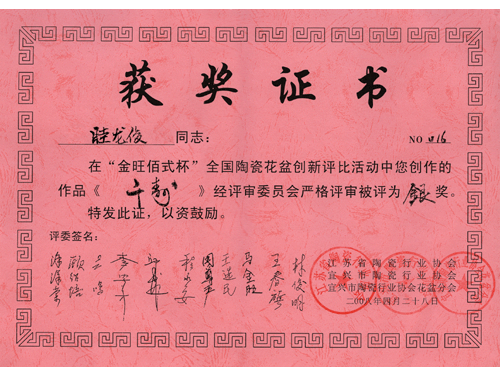 紫砂壶图片：《千寿》获奖证书 - 宜兴紫砂壶网