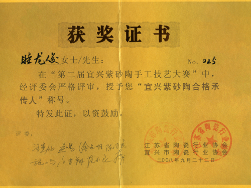 紫砂壶图片：“宜兴紫砂陶合格承传人”证书 - 宜兴紫砂壶网