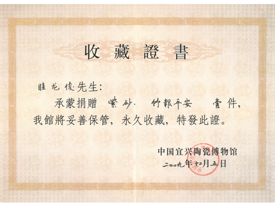 紫砂壶图片：《竹报平安》收藏证书 - 宜兴紫砂壶网