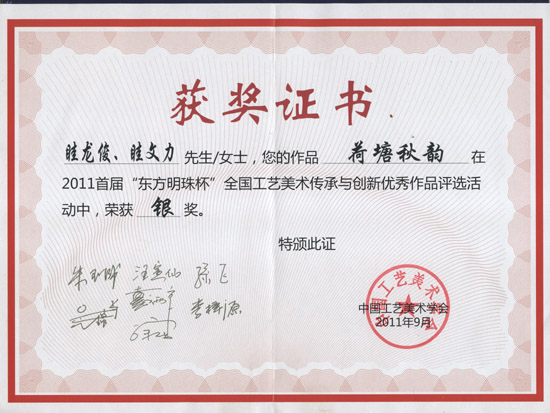 紫砂壶图片：荷塘秋韵荣誉证书 - 宜兴紫砂壶网