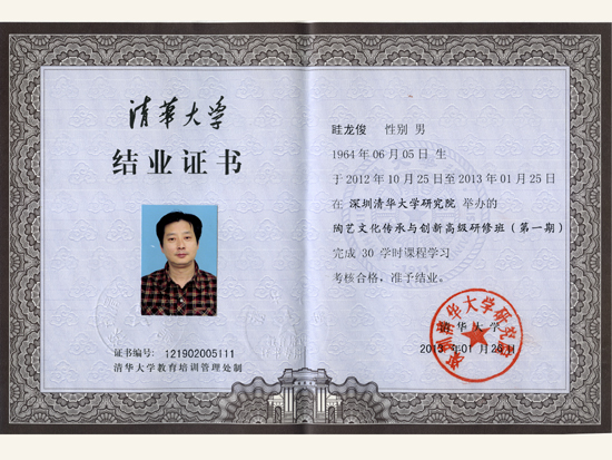 紫砂壶图片：结业证书 - 宜兴紫砂壶网