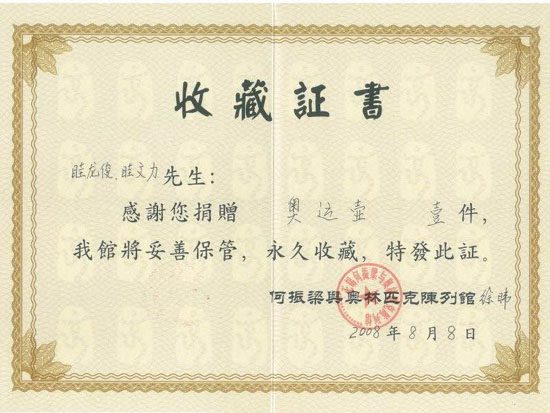 紫砂壶图片：《奥运壶》收藏证书 - 宜兴紫砂壶网