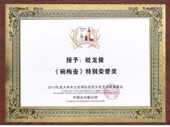 紫砂壶图片：《碗梅壶》荣誉证书 - 宜兴紫砂壶网